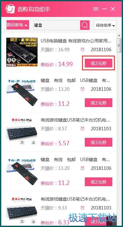 图：搜索淘宝优惠券教程