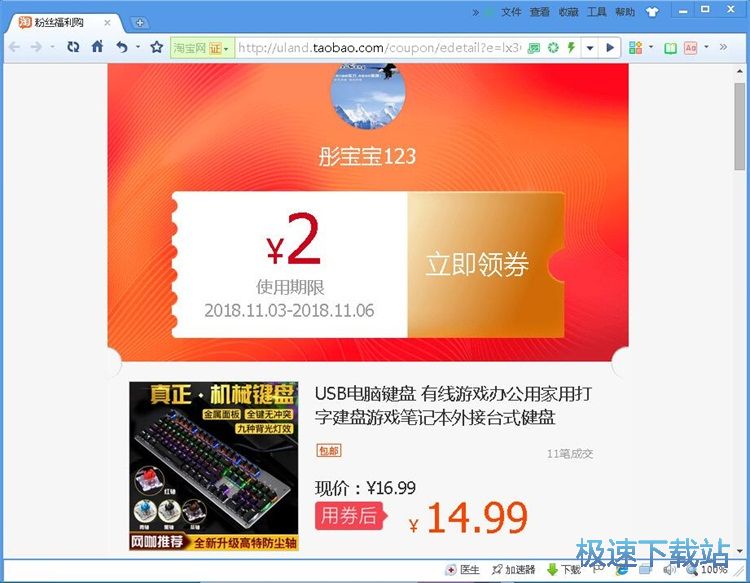 图：搜索淘宝优惠券教程