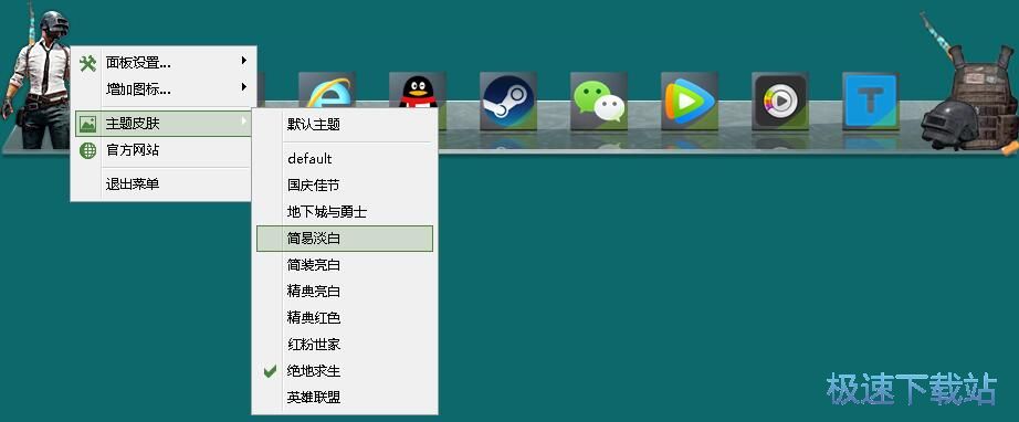 图：添加软件快捷方式教程