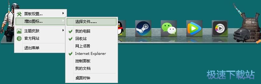 图：添加软件快捷方式教程