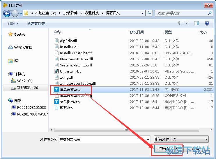 图：添加软件快捷方式教程