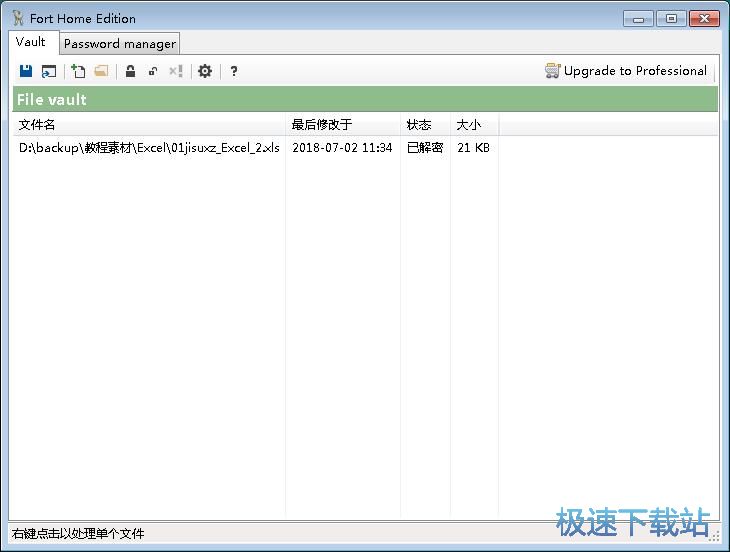 图：加密电脑文档教程