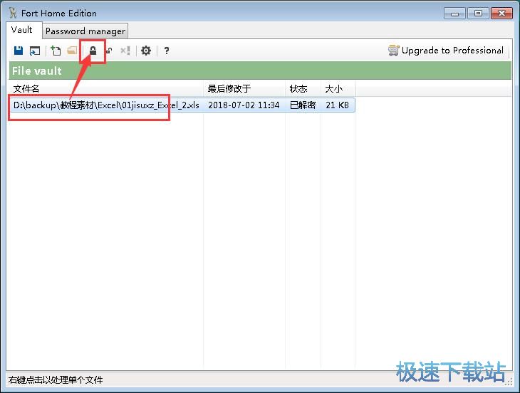 图：加密电脑文档教程