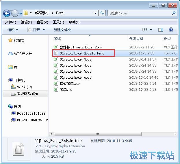 图：加密电脑文档教程