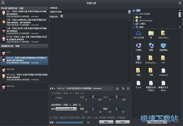 图：文本转语音教程