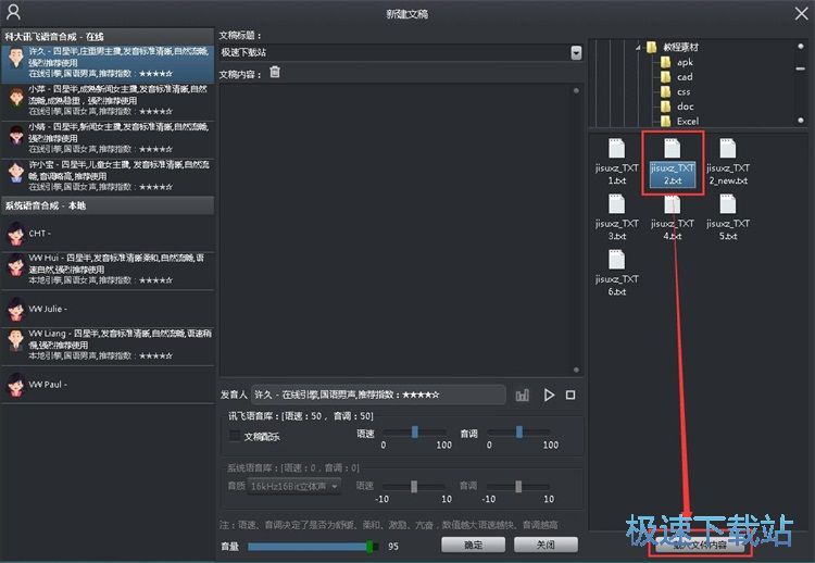 图：文本转语音教程