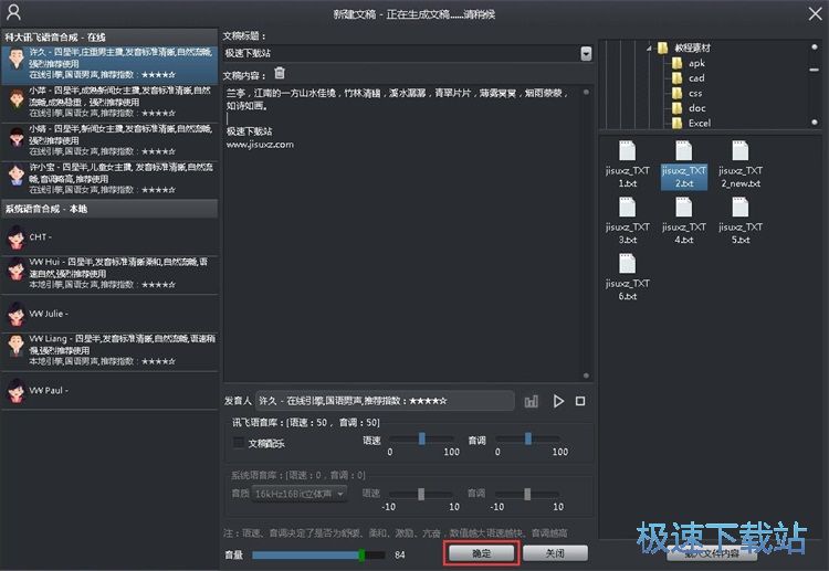 图：文本转语音教程