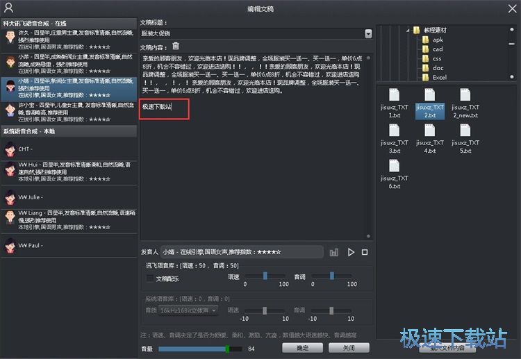 图：文本转语音教程
