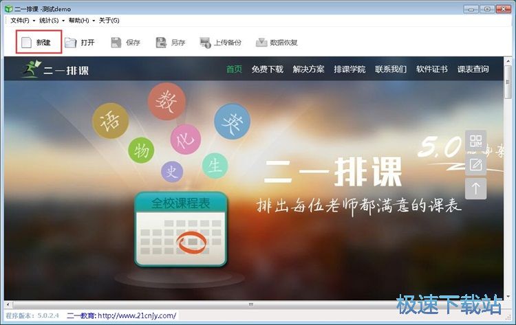 图：智能排课教程