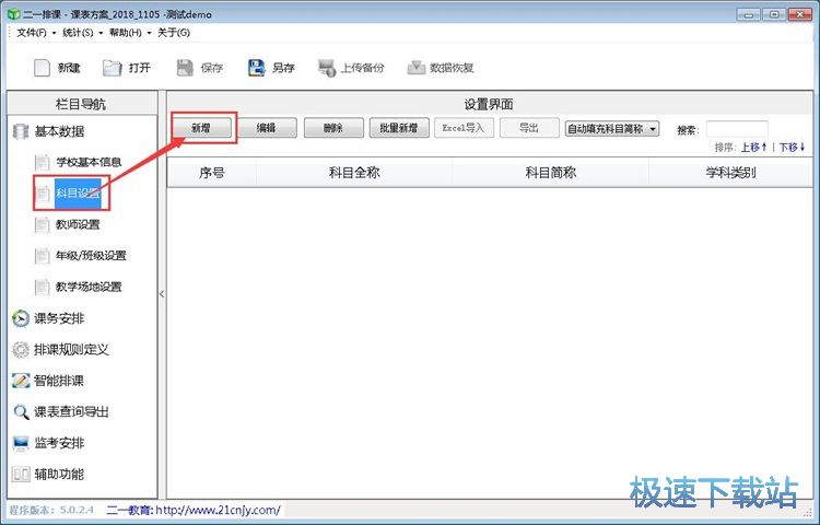 图：智能排课教程