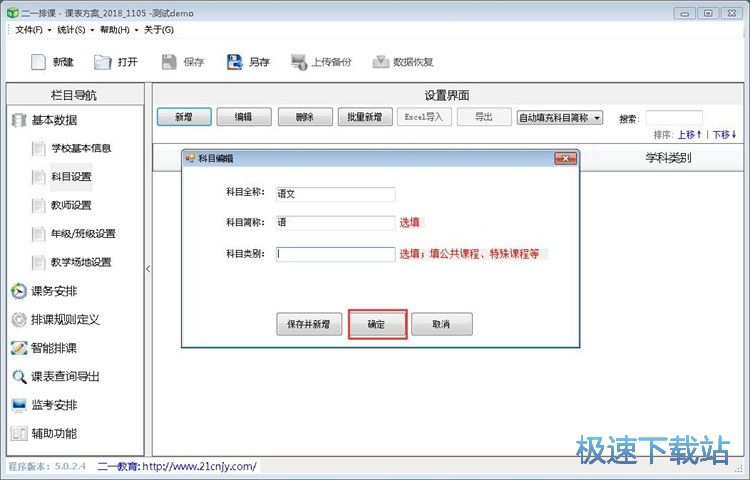 图：智能排课教程