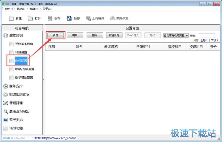 图：智能排课教程