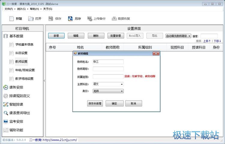 图：智能排课教程