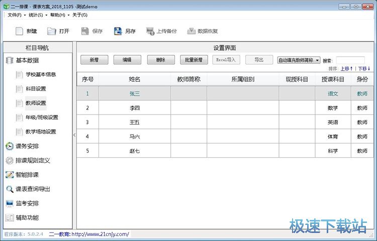 图：智能排课教程