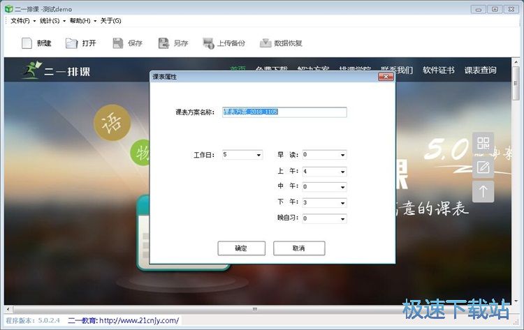 图：智能排课教程