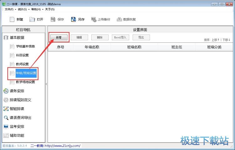 图：智能排课教程