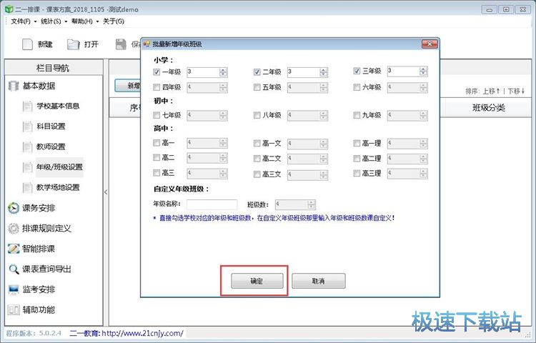 图：智能排课教程