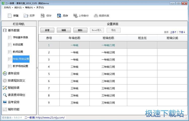 图：智能排课教程