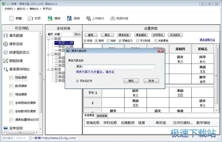 图：智能排课教程