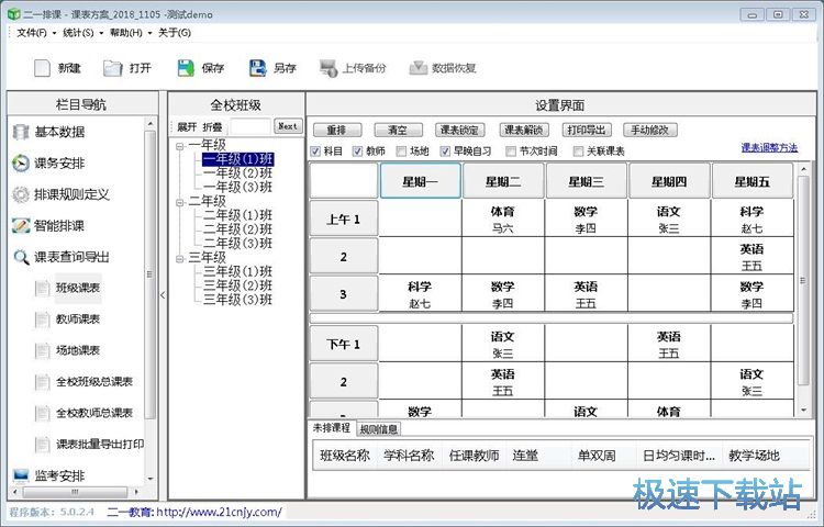 图：智能排课教程