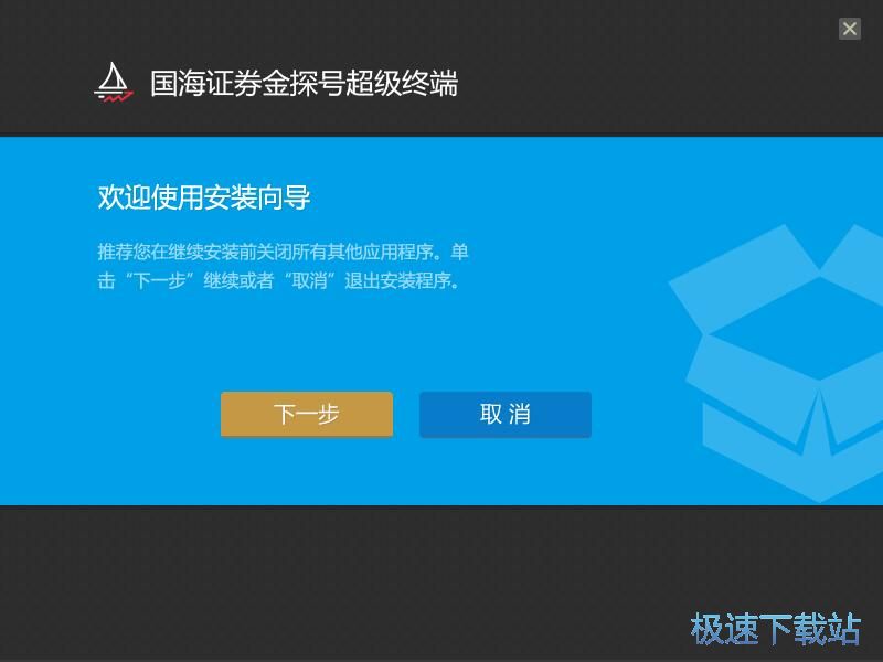 图：国海证券金探号超级终端安装教程