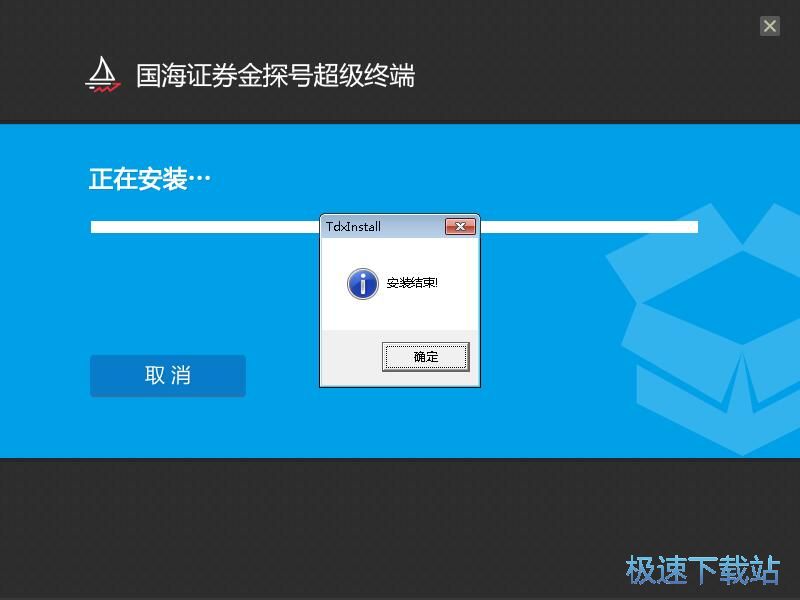 图：国海证券金探号超级终端安装教程