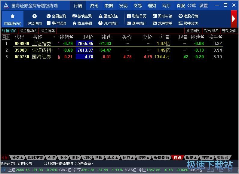 图：添加删除自选股教程