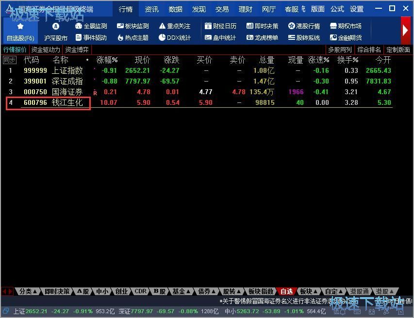 图：添加删除自选股教程