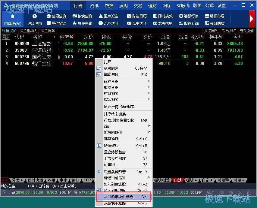 图：添加删除自选股教程