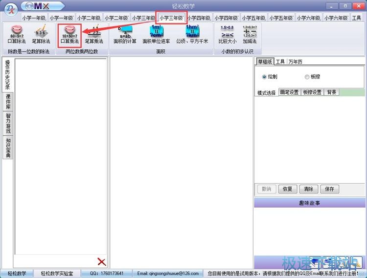 图：数学计算练习教程