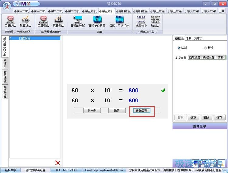 图：数学计算练习教程