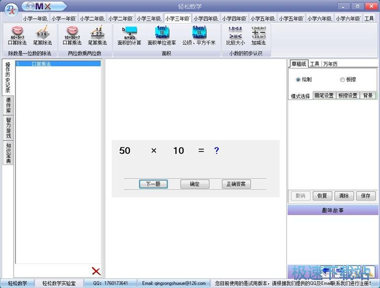 图：数学计算练习教程