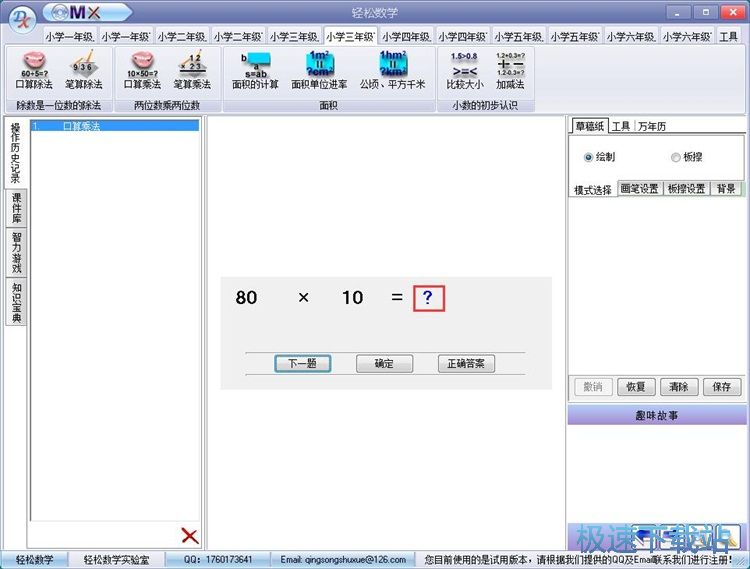 图：数学计算练习教程