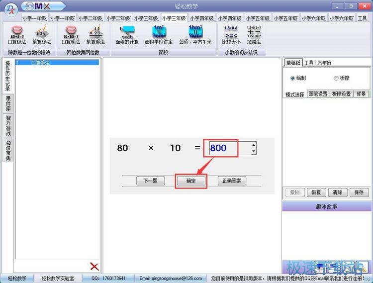 图：数学计算练习教程