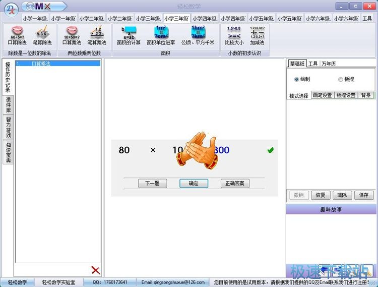 图：数学计算练习教程
