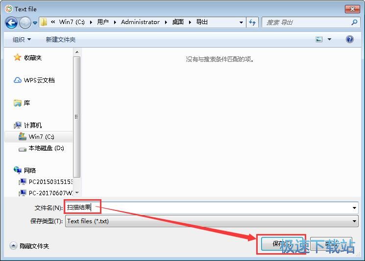 图：扫描系统病毒教程