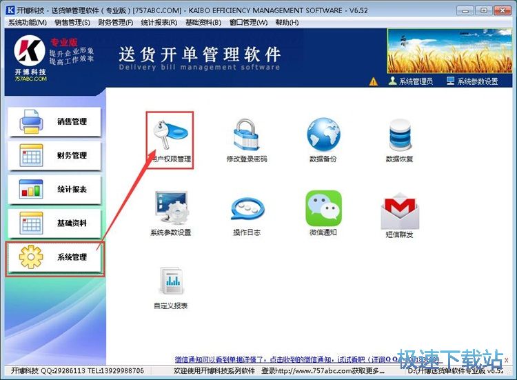 图：管理系统用户教程