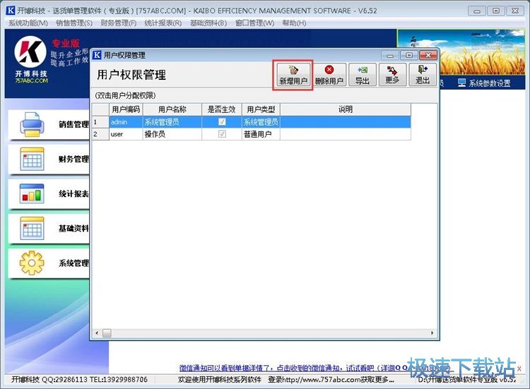 图：管理系统用户教程