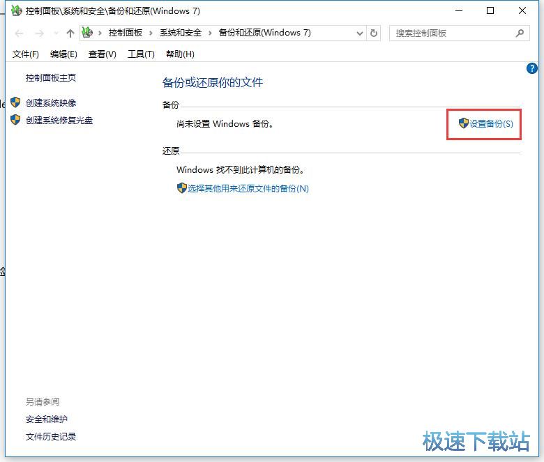 图：win10系统备份教程