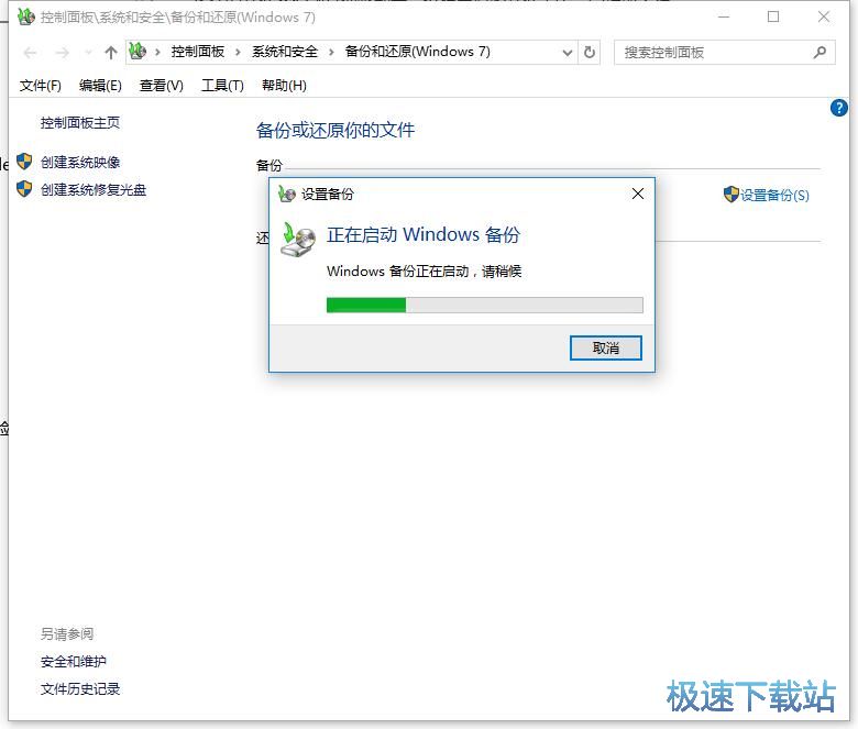 图：win10系统备份教程