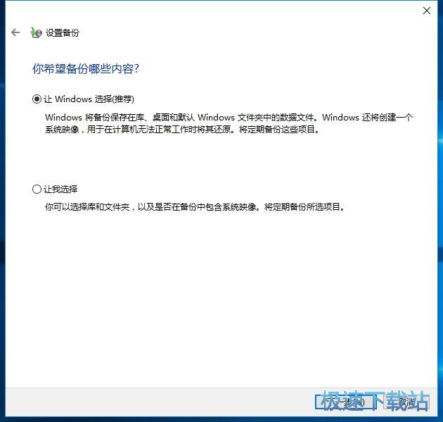 图：win10系统备份教程