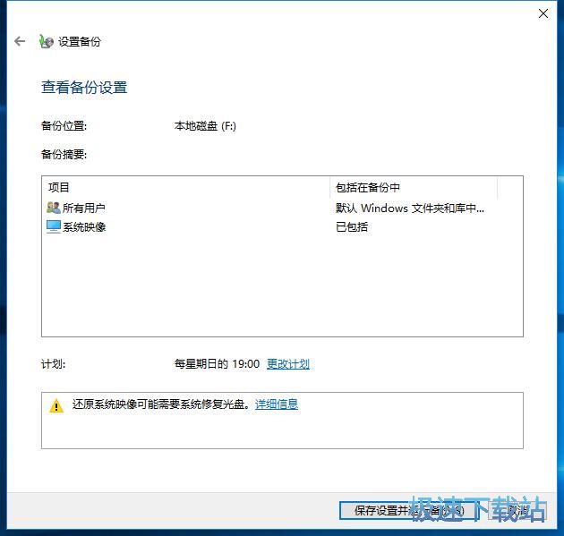 图：win10系统备份教程