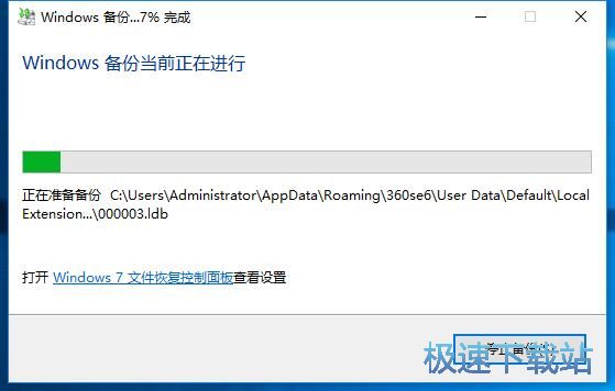 图：win10系统备份教程