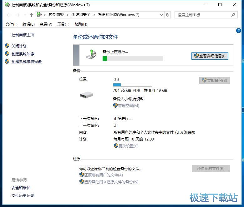 图：win10系统备份教程