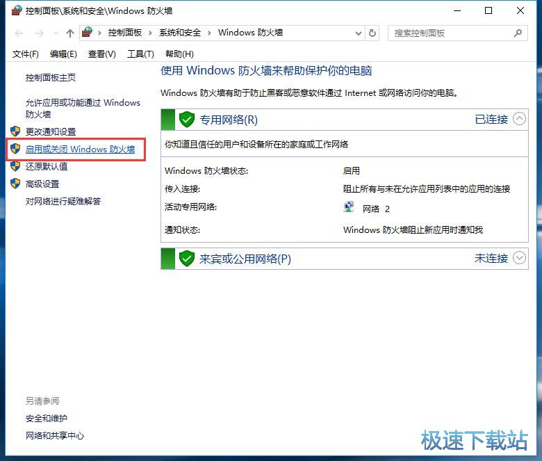 图：关闭防火墙