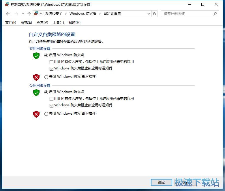 图：关闭防火墙