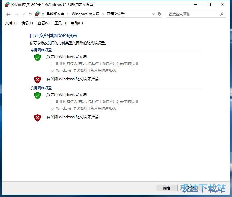 图：关闭防火墙