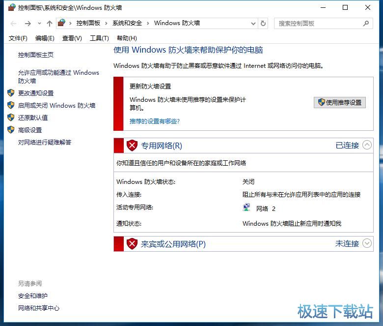 图：关闭防火墙
