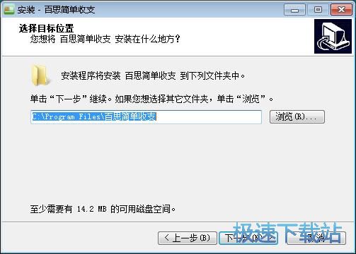 图：百思简单收支安装教程