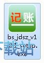 图：百思简单收支安装教程